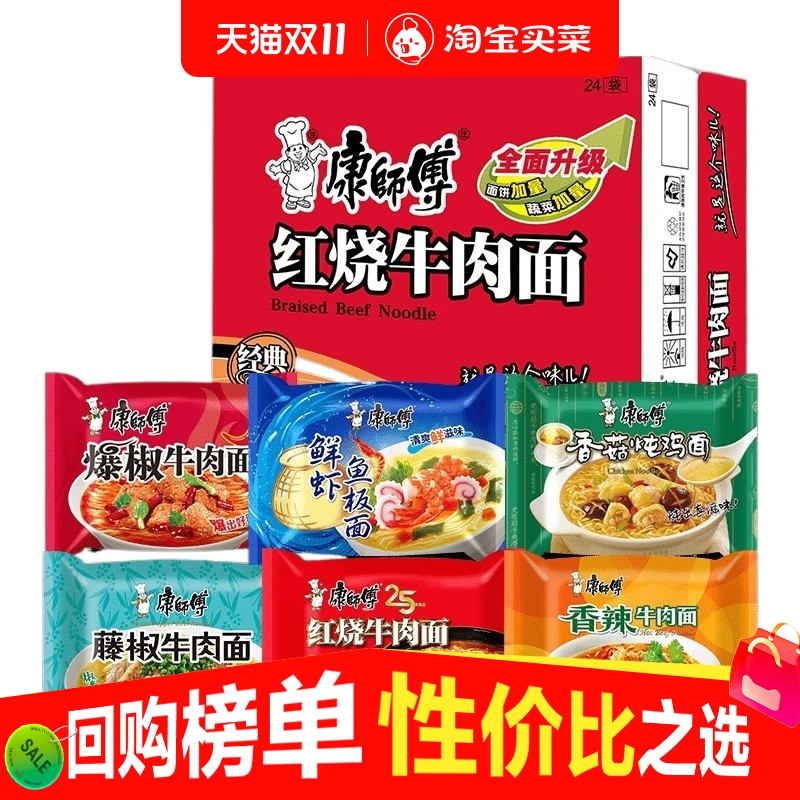 康师傅方便面整箱装袋装劲爽红烧牛肉经典美味速食牛肉面全家共享