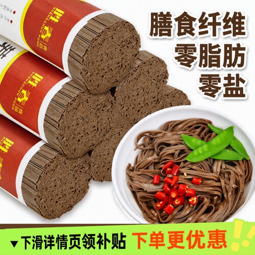 胜春荞麦面条0脂无盐低脂无糖精苦荞代餐健身运动杂粮挂面食品