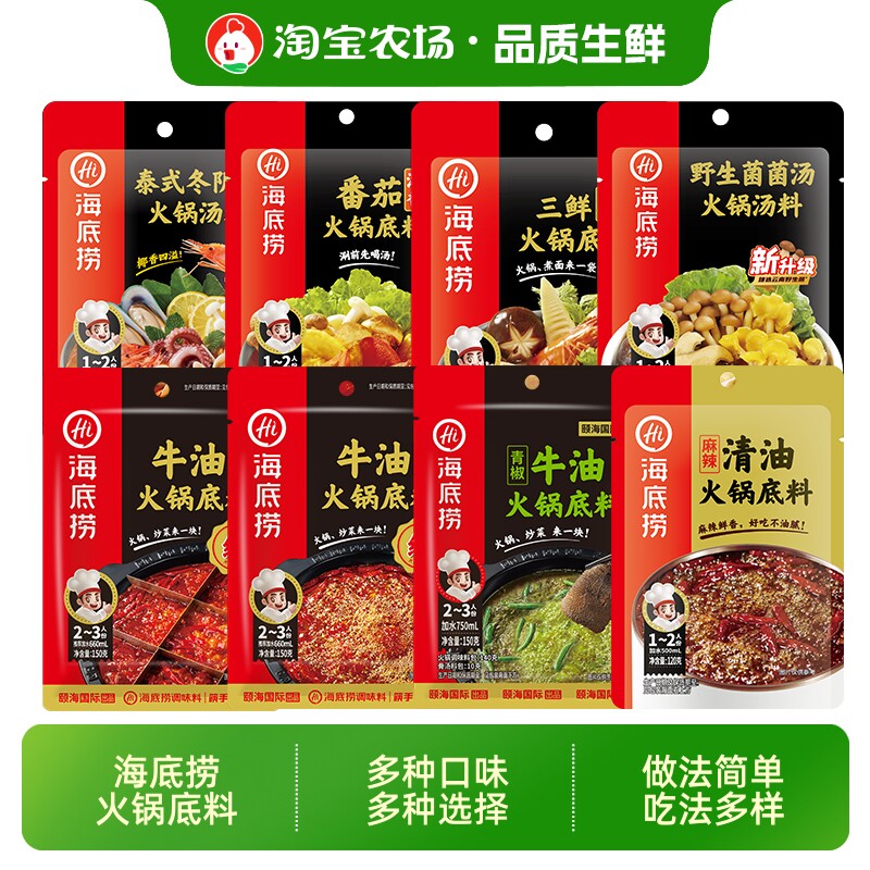海底捞火锅底料番茄清汤菌汤三鲜不辣麻辣烫调料蘸料牛油清油包装