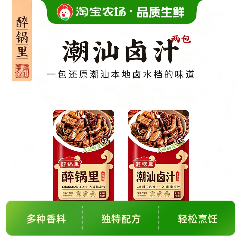 醉锅里卤汁老卤水卤味料包卤鹅肉酱牛肉卤料包家庭卤小包装调料图片