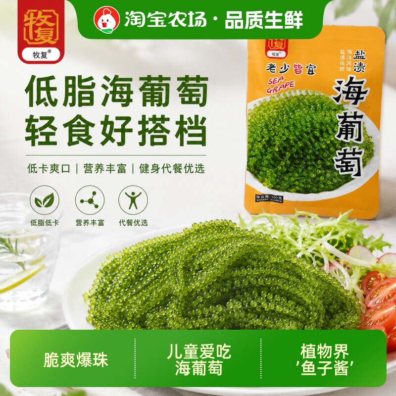 儿童海葡萄绿色鱼子酱即食泡发小孩吃的新鲜盐渍官方寿司食用