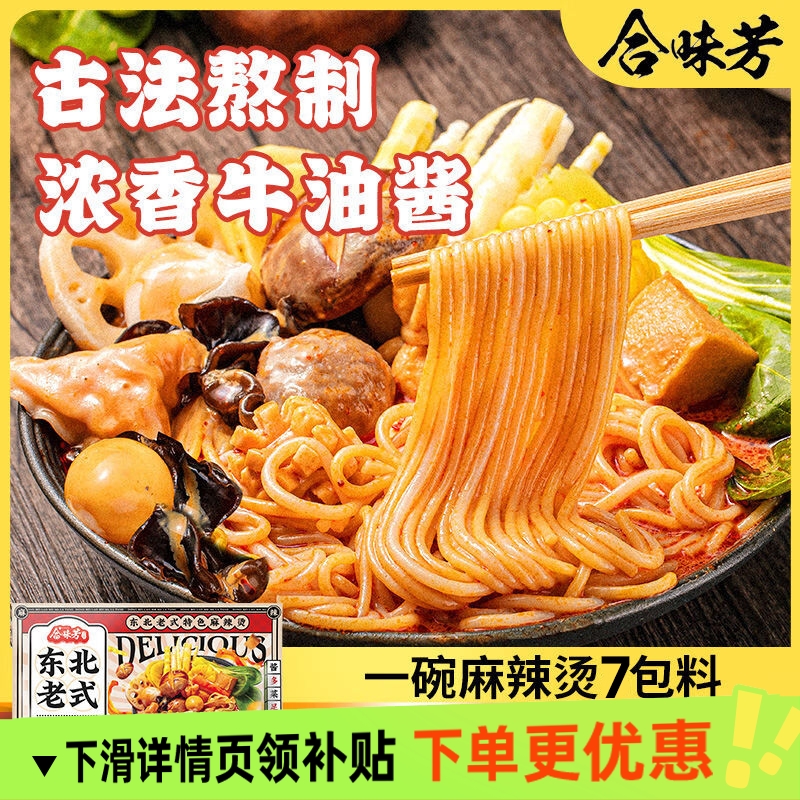 合味芳东北老式麻辣烫401g特产东北老式宿舍夜宵方便速食火锅