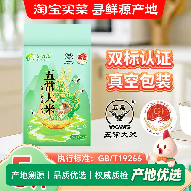 五常大米稻花香东北2号2.5kg5斤农家新米19266香米粳米