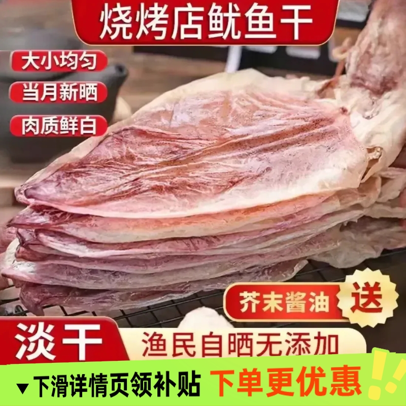 湛江鱿鱼干烧烤批发常用淡干手撕芥末碳烤鱿鱼正宗海鲜干货鱿鱼片