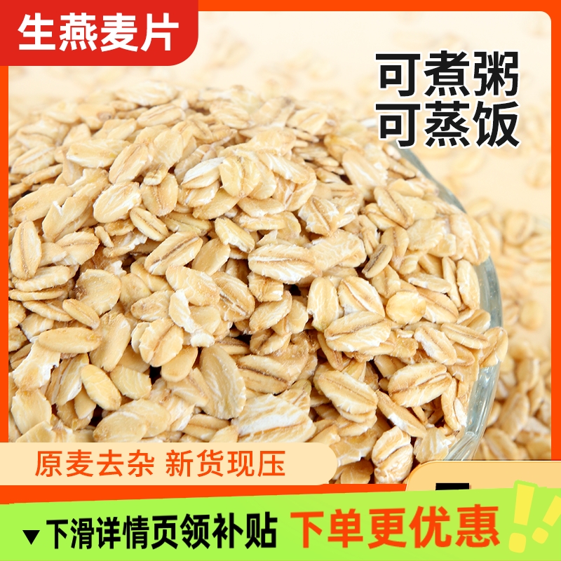 东北生燕麦片5斤装需煮熟去皮燕麦仁散装粗粮早餐燕麦粥