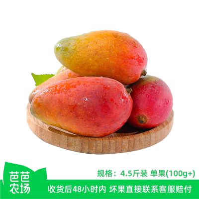 【芭芭农场】贵妃芒果4.5斤装100g+ 初期果皮偏青到货需催熟食用