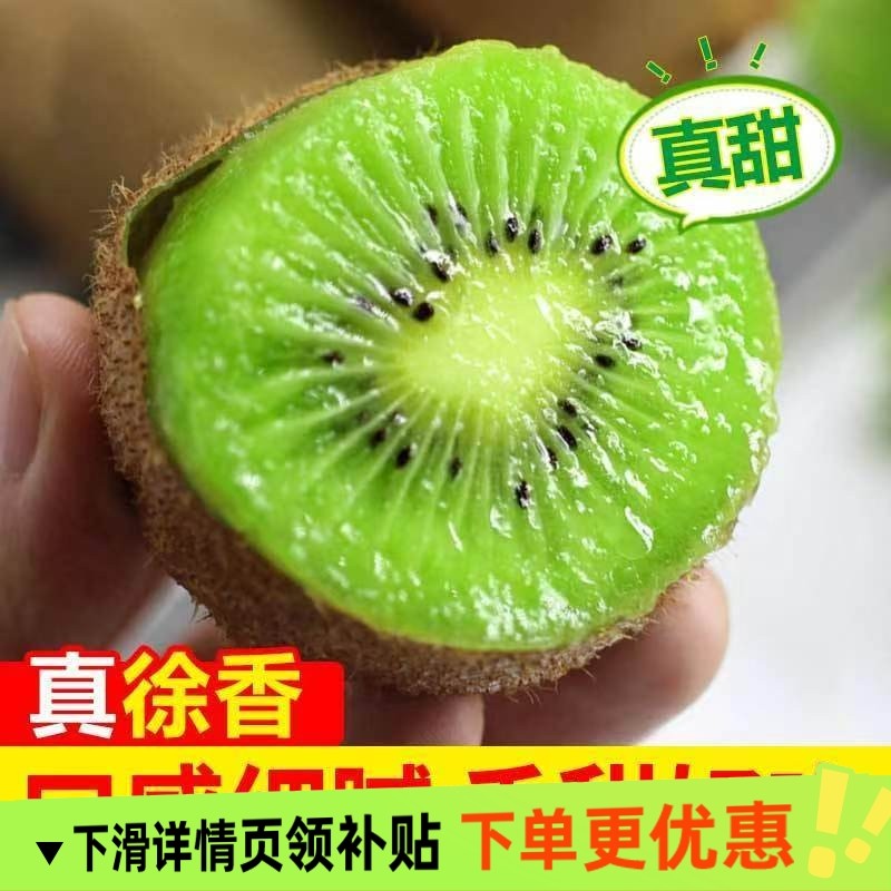 正宗陕西眉县徐香猕猴桃当季新鲜绿心水果老少皆宜猕糊桃整箱包邮,水产肉类/新鲜蔬果/熟食,奇异果/猕猴桃,淘宝优惠券,粉丝福利购,淘宝优惠卷