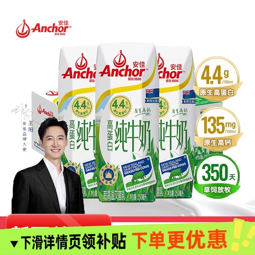 安佳4.4g高蛋白新西兰进口纯牛奶