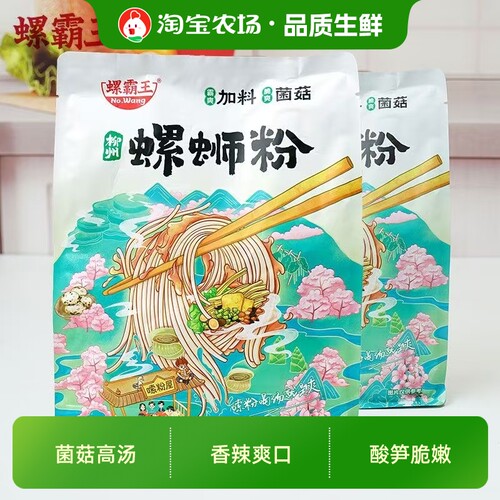 螺霸王柳州正宗菌菇高汤螺蛳粉400g爽滑Q弹口感浓郁速食粉丝米线