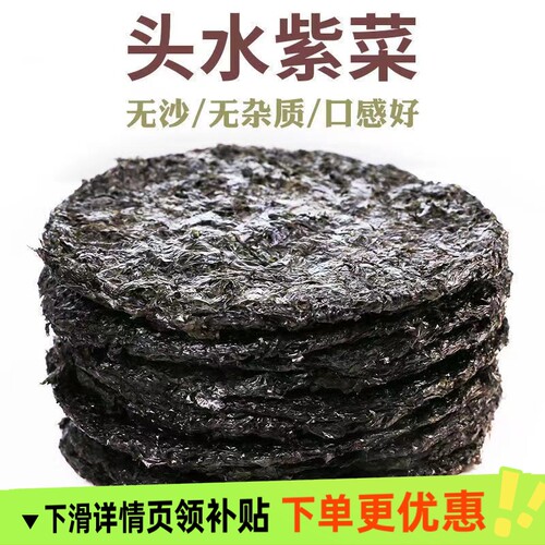 特级优质头水紫菜无沙免洗紫菜干货冲泡蛋花汤小包装鸡蛋煲汤虾皮