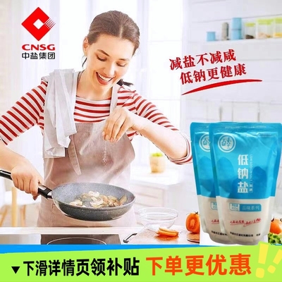 中盐白玉兰低钠食用盐巴400克家庭健康加碘调味品正品立袋