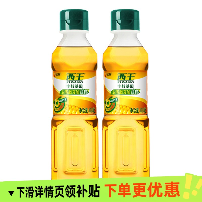 西王鲜胚玉米胚芽油400ML2瓶非转基因物理压榨食用油