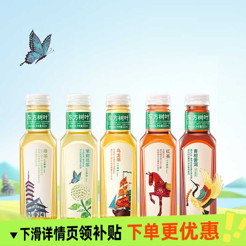 农夫山泉东方树叶500ml*12瓶茉莉花茶乌龙青柑普洱混合口味茶饮料