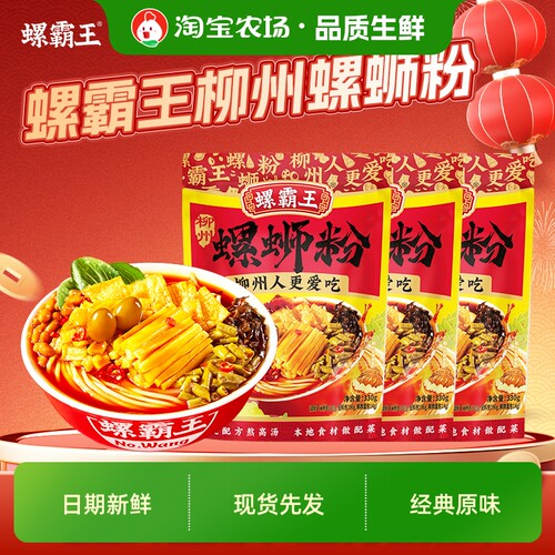 螺霸王原味螺蛳粉柳州正宗螺丝粉广西速食袋装特产米粉爆炒经典