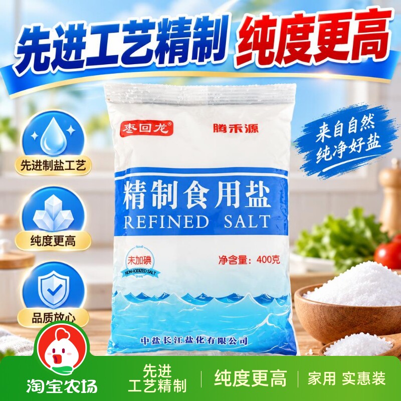 400g未加碘精制食用盐厨房炒菜蒸鱼调味品家庭食盐细盐家用无碘