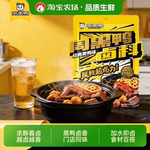 周黑鸭卤料包222g*3袋武汉黑鸭味一料成菜调料卤味配方卤菜家用