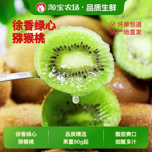 徐香猕猴桃奇异果新鲜包邮神秘果大果翠香绿心当季直发农场现摘