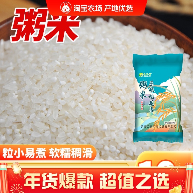 东北原粮粥米10斤营养早餐煮粥粥米养胃粥米油醇厚,粮油调味/速食/干货/烘焙,大米,淘宝优惠券,粉丝福利购,淘宝优惠卷