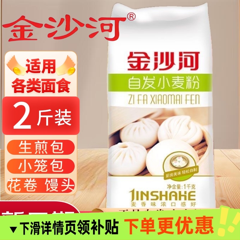 金沙河自发粉2斤5斤家用中筋面粉 自动发酵不用酵母 包子馒头通用