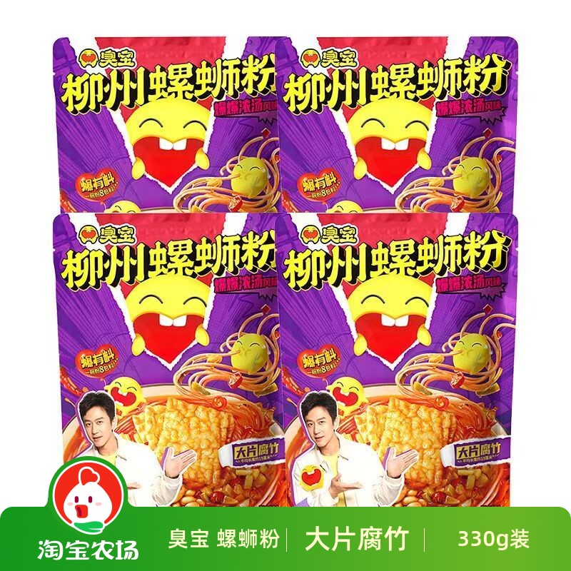 臭宝螺蛳粉330g大腐竹柳州正宗螺丝粉特产速食夜宵多规格