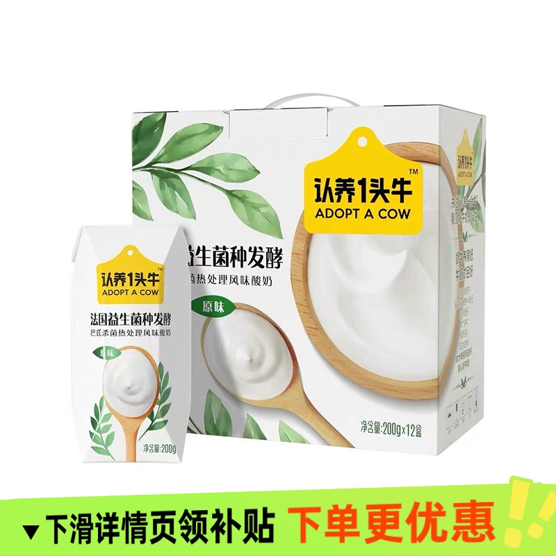 7月产认养一头牛常温原味酸奶200gx12盒整箱