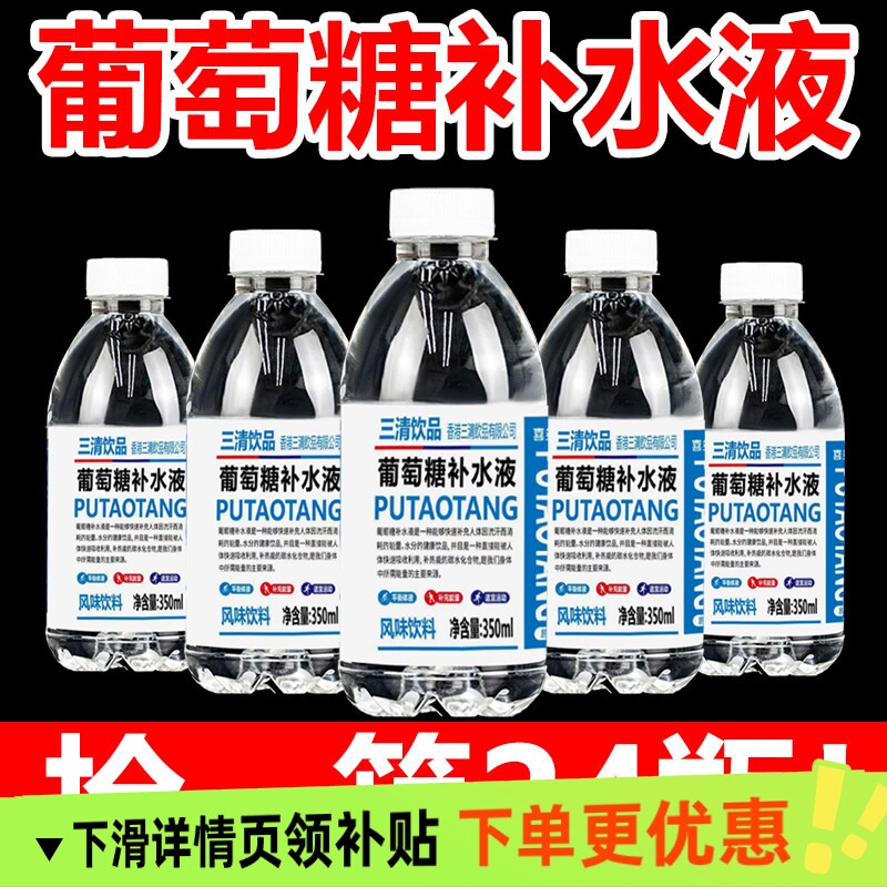 原味葡萄糖补水液饮料350ml瓶装解渴运动补充体力体考整箱