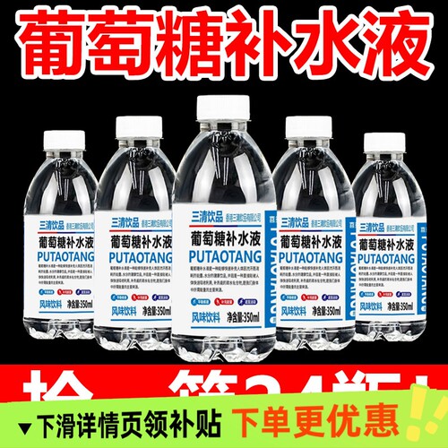 原味葡萄糖补水液饮料350ml瓶装解渴运动补充体力体考整箱