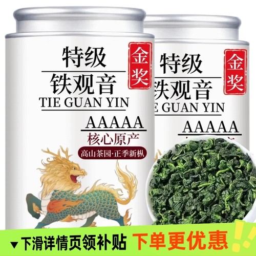 5A金奖安溪特级铁观音2024新茶正宗安溪乌龙茶浓香茶叶耐泡