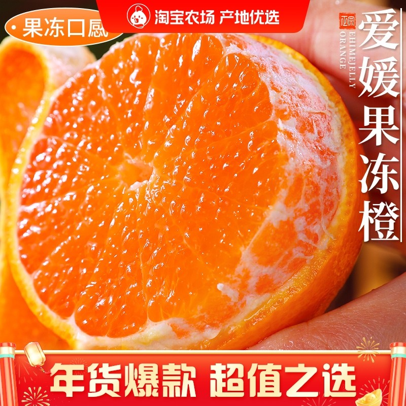 爱媛38号果冻橙9斤新鲜水果当季整箱斤四川橙子甜橘手剥橙大果,水产肉类/新鲜蔬果/熟食,橙,淘宝优惠券,粉丝福利购,淘宝优惠卷