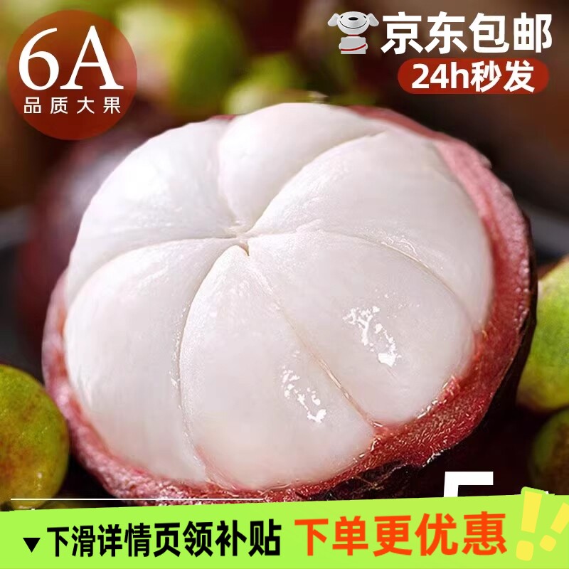 泰国进口山竹新鲜特大果56A整箱油麻竹应当季水果5斤京东包邮