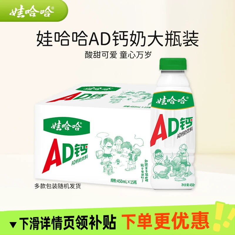 娃哈哈AD钙奶450ml/瓶含乳饮料早餐奶饮料乳酸经典下午茶整箱草莓 - 实物图