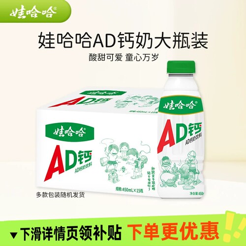 娃哈哈AD钙奶450ml/瓶含乳饮料早餐奶饮料整箱草莓童年迷你原味