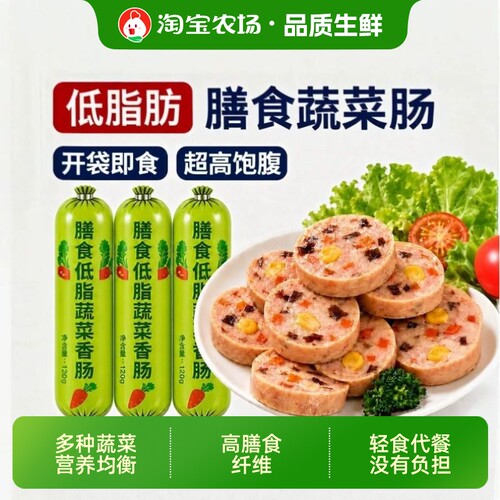 即食鸡肉蔬菜香肠低脂火腿肠轻食