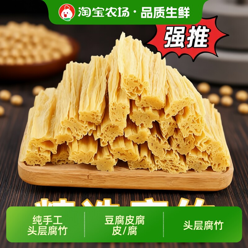 腐竹干货头层黄豆优质大豆炒菜火锅凉拌食材腐竹段纯手工木耳家用