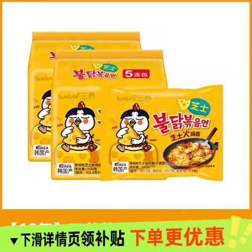 三养（SAMYANG）韩国进口芝士火鸡面四种芝士超辣方便面速食拌面