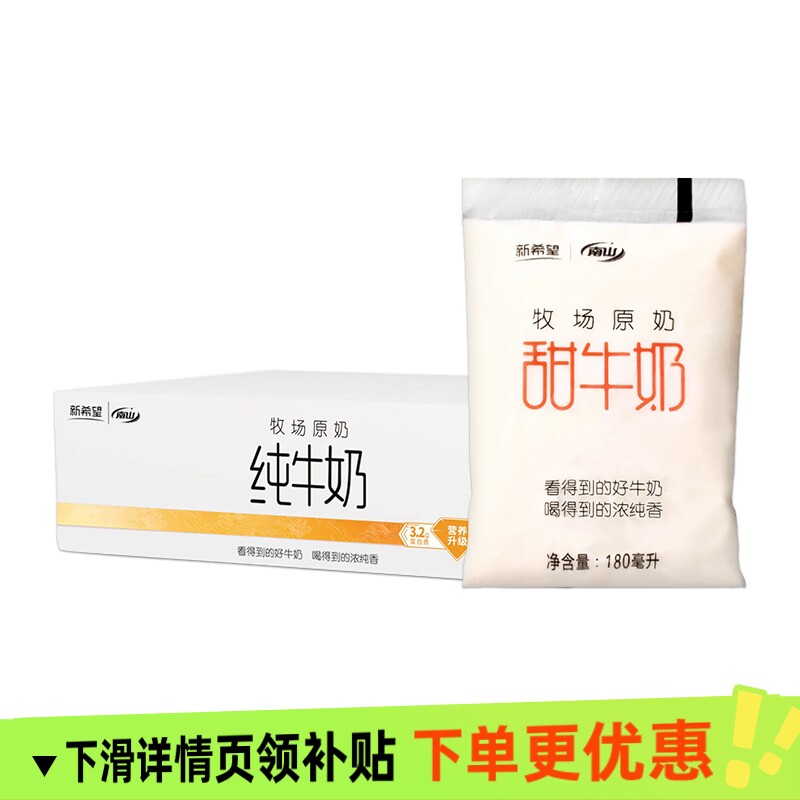 新希望南山甜牛奶180ml袋装图片