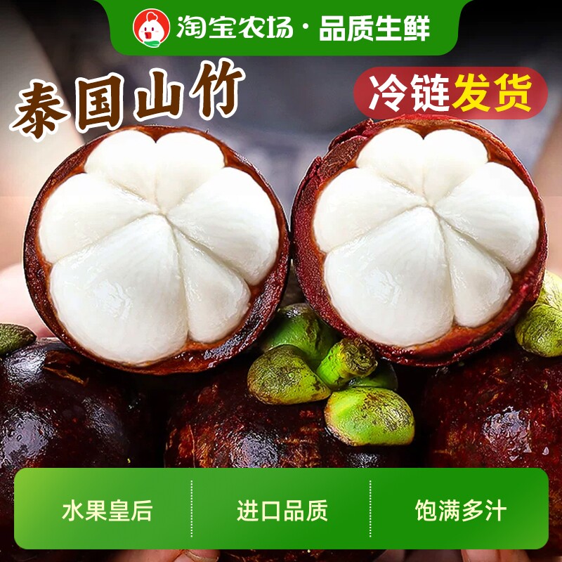 顺丰包邮泰国进口山竹5A大果新鲜当季孕妇水果果肉现摘配送保存