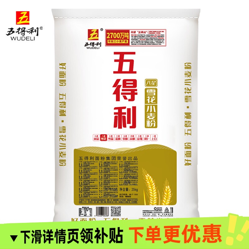 五得利八星雪花中筋拉面小麦粉50斤馒头家用大袋白面面条原味源头