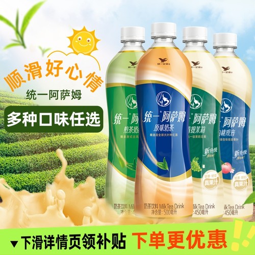 统一阿萨姆原味奶茶500m-12/l15瓶整箱煎茶奶绿即饮下午茶饮料