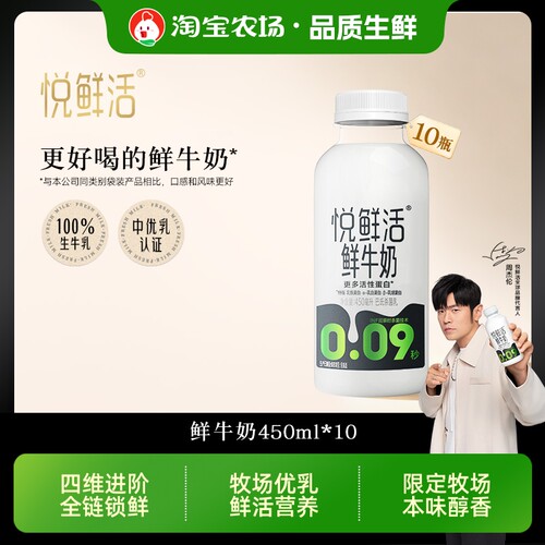 悦鲜活鲜牛奶高钙低温450mlx10瓶生牛乳顺丰包邮鲜奶冷藏营养牧场
