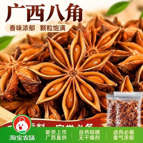 八角广西正宗大料香料焖无干燥剂干香叶花椒胡椒粉五香辣椒家用
