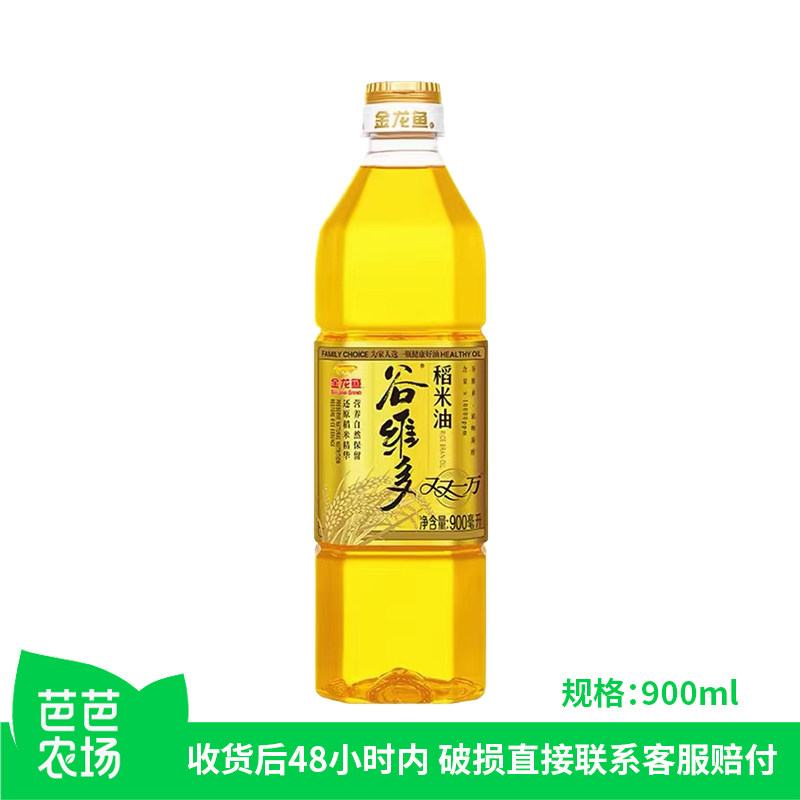 【芭芭农场】金龙鱼稻米油900ml物理压榨食用调和油