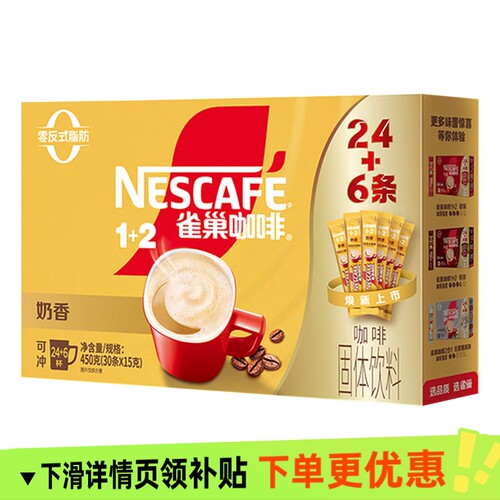 Nestle雀巢12咖啡奶香拿铁三合一速溶30条盒装学生提神特浓饮料