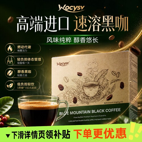 wocysv蓝山黑咖啡0糖0咖啡粉提高燃谢加塑旗舰美式速溶烘焙饱腹