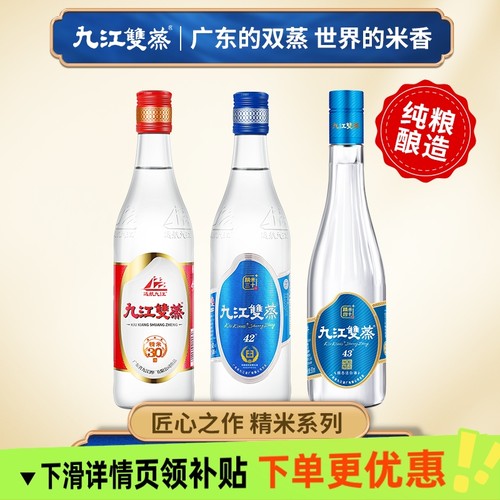 九江双蒸精米蜜香米香型纯粮酿造酒淡雅低醉特产广东白酒适合宴席