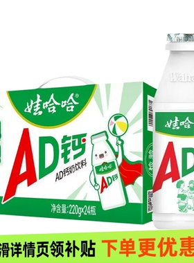 6月产娃哈哈AD钙奶220gx24瓶儿童营养早餐牛奶饮料酸奶饮品整箱