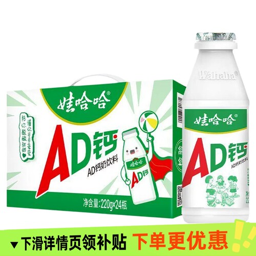 新日期娃哈哈AD钙奶220g