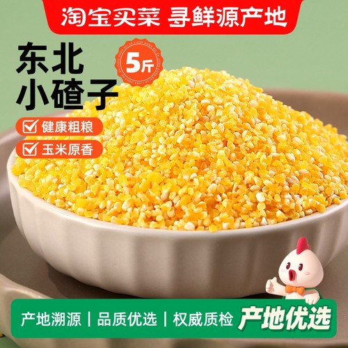 东北玉米碴子小碴子粥粘玉米糁细小玉米粒黏笨苞米碎粒农家自产