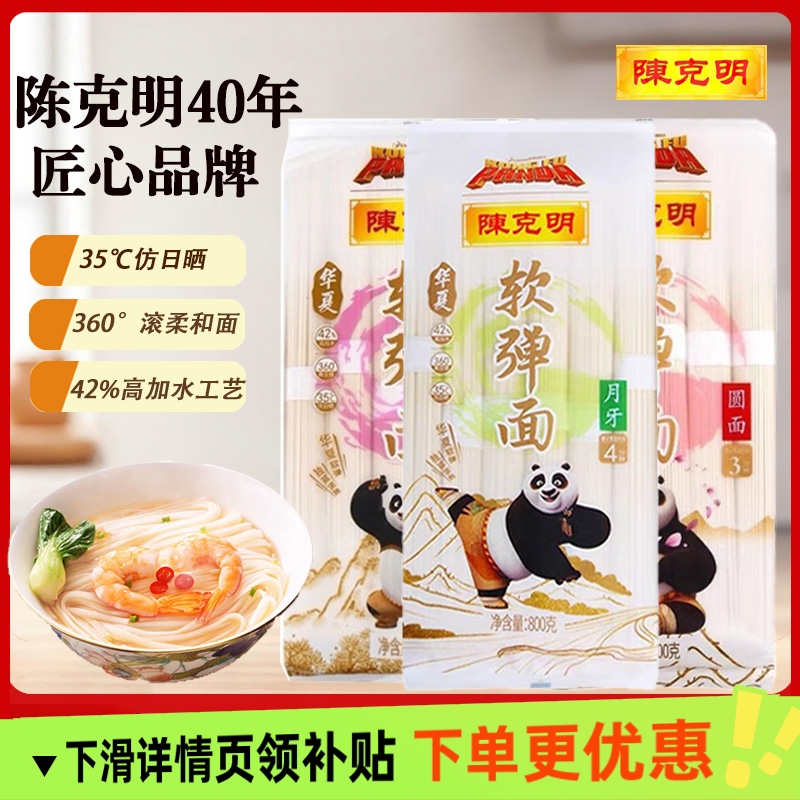 陈克明华夏软弹面800g月牙挂面仿日晒加水圆面细挂面油泼面拌面