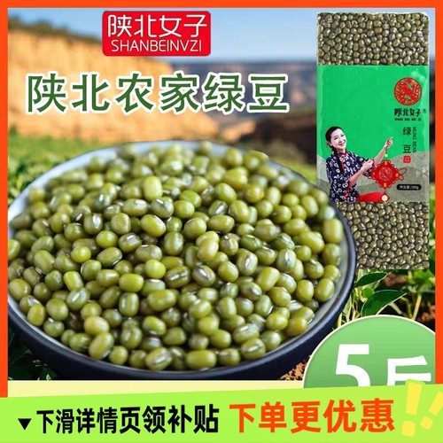 陕北绿豆真空新鲜农家绿豆发芽粮油颗粒饱满杂粮500g/2.5kg多规格